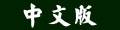 zhong yuan yi pin